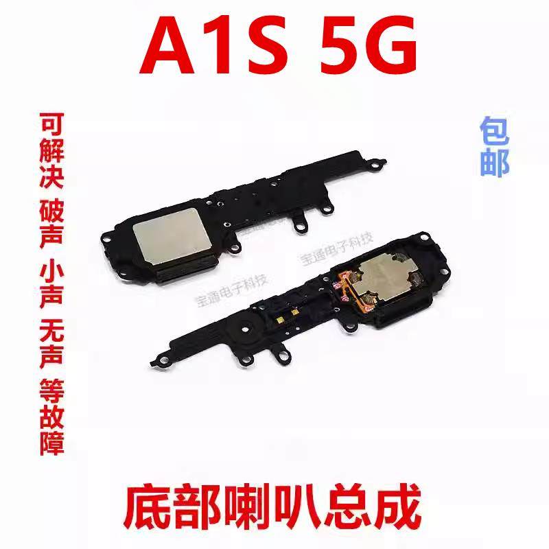 适用于 oppo A1S 5G 喇叭总成 外放扬声器 手机振铃响铃听筒模块,3C数码配件,手机零部件,淘宝优惠券,粉丝福利购,淘宝优惠卷