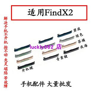 适用于OPPO FindX2开机音量键开机键电源键 FINDX2按键侧键上下键
