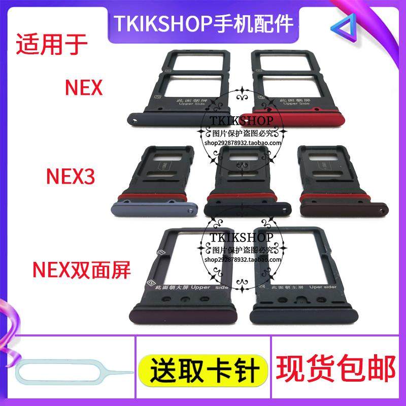 适用于vivo NEX双面屏卡托卡槽 nexA nexS nex3 nex3S手机SIM卡座