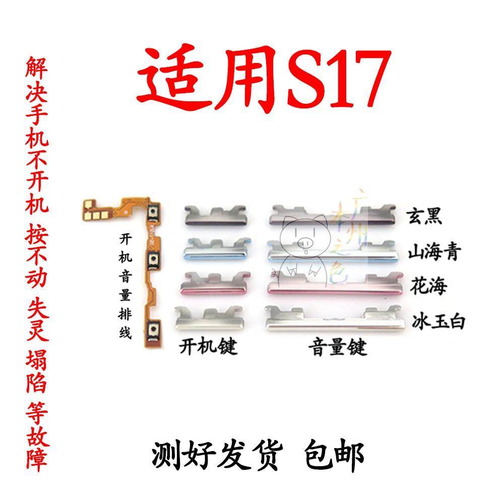 适用于VIVO S17T开机排线 音量侧键手机电源键按键开关s17