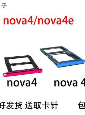 适用华为Nova4卡托 华为nova4e手机卡槽 华为Nova4e卡托