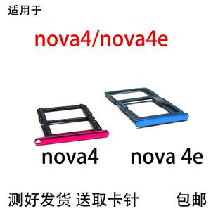 适用华为Nova4卡托 华为nova4e手机卡槽 华为Nova4e卡托