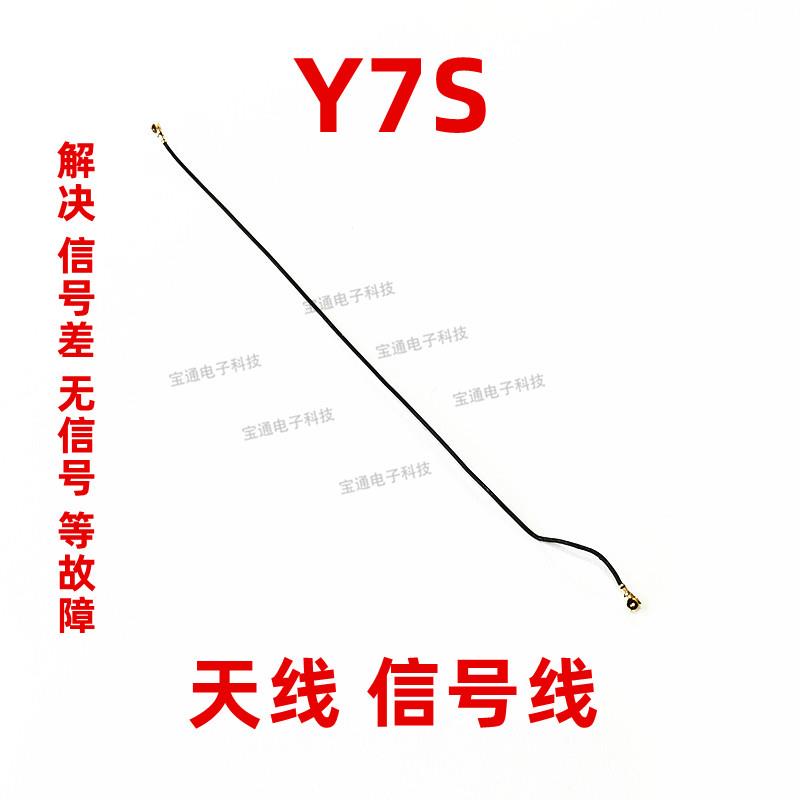 适用 vivo Y7S天线 Y7S手机尾插小板连接主板信号线同轴线射频线
