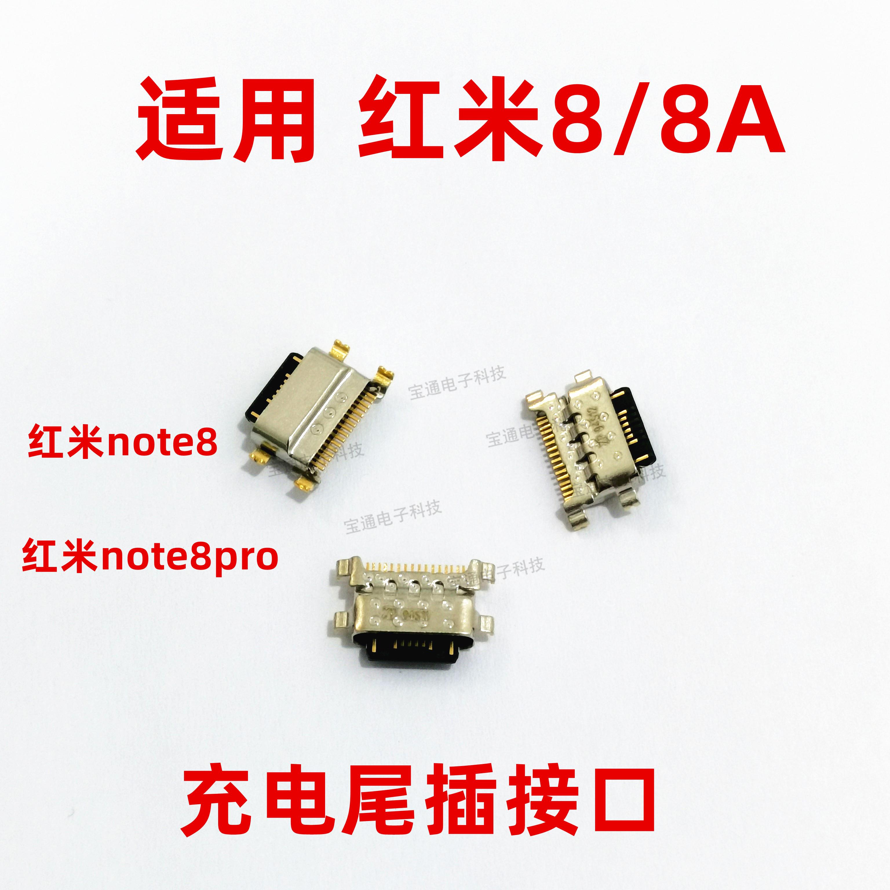 适用红米8尾插 红米note8 Pro 8A手机充电尾插接口原装USB快充口