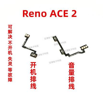 适用OPPO Reno ACE 2 开机排线 renoace2开关机音量侧键电源按键