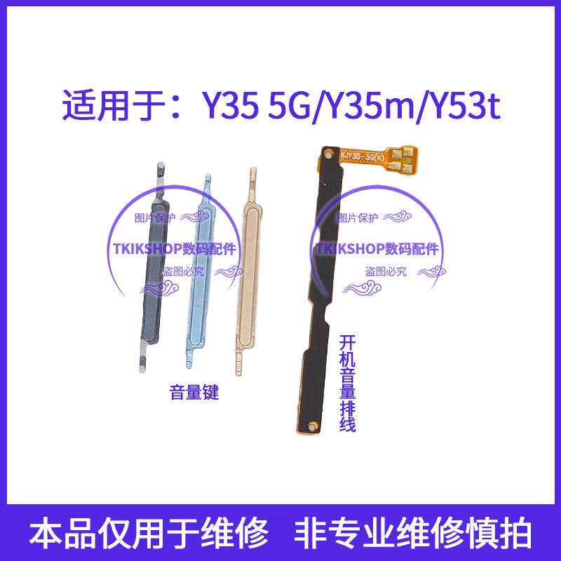 适用于VIVO Y35开机音量排线 Y35m音量键手机声音开关侧键排线5G,3C数码配件,手机零部件,淘宝优惠券,粉丝福利购,淘宝优惠卷