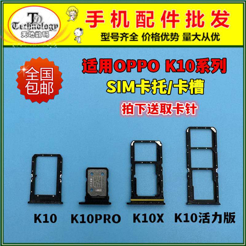 适用OPPO K10卡托K10pro卡槽 k10X卡拖手机sim卡座卡套活力版卡架