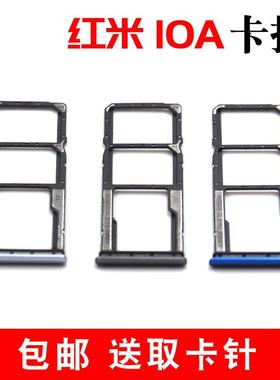 适用于小米红米10A卡托卡槽 Redmi10A插卡卡拖 10A手机sim卡座套