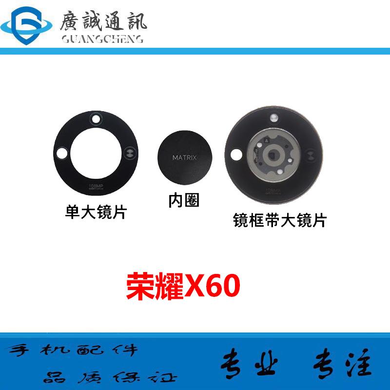 适用于荣耀X60摄像头镜片 X60手机后置照相机玻璃镜面 镜头盖镜框