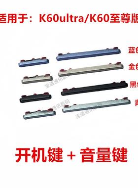 适用红米K60ultra/K60至尊版 音量键 开机键 按键电源关按键手机