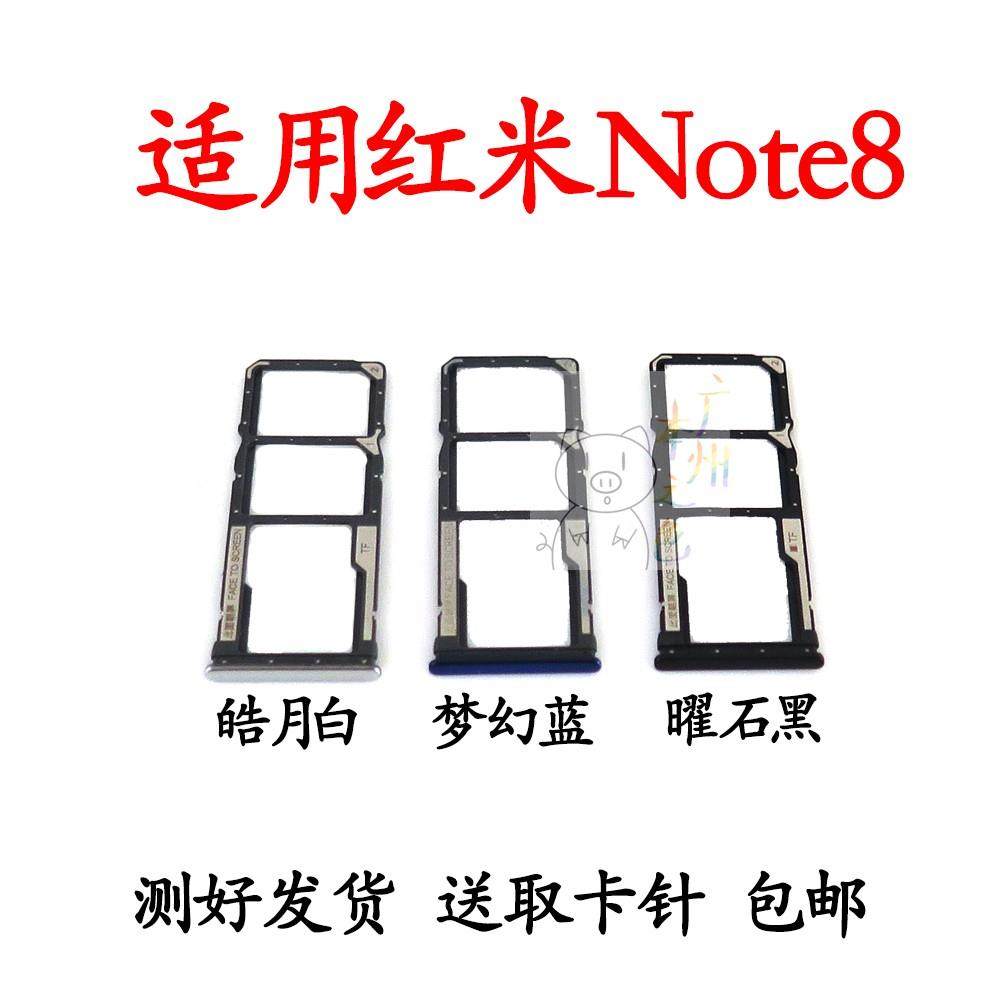 适用于Redmi红米note8卡托卡槽红米note8卡拖卡套手机sim插卡卡座