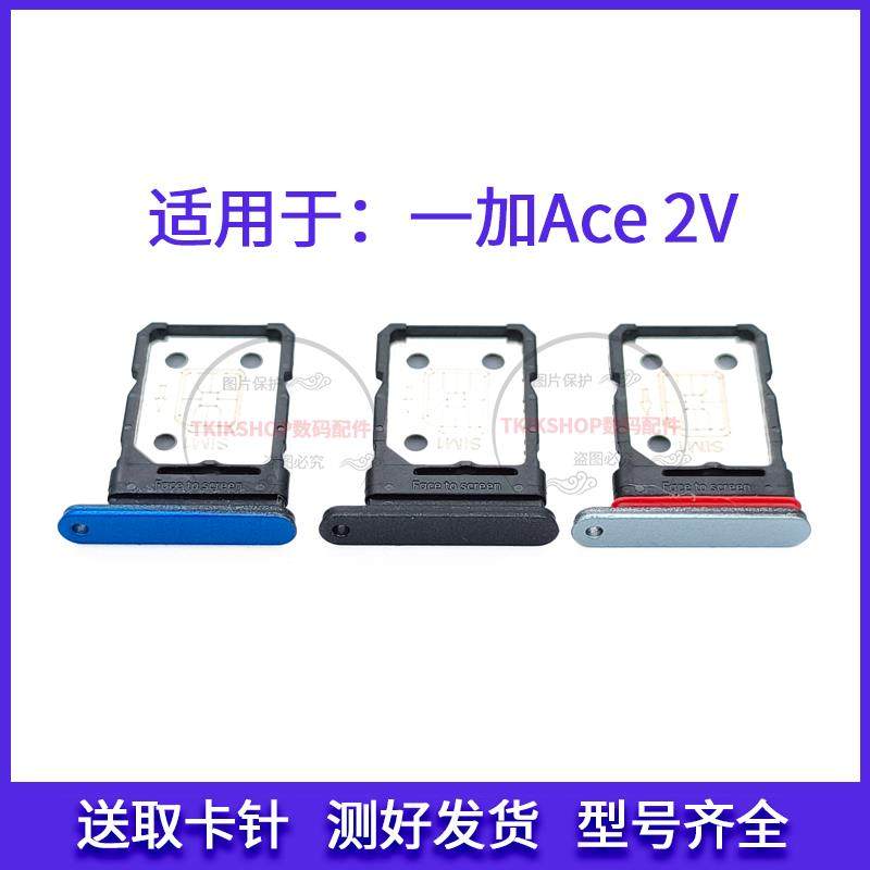 适用于oneplus Ace 2V卡托卡槽 PHP110 一加ACE2V手机sim电话卡套
