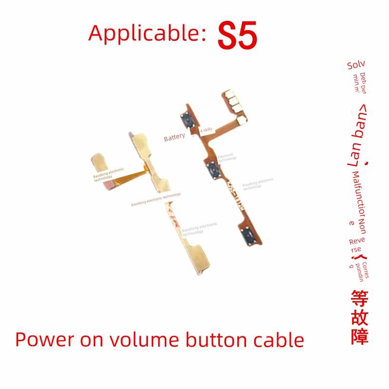 适用于Vivo S5开机线，手机开机音量键线，S5侧边键线开关