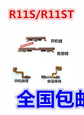 适用OPPO R11S R11ST侧键按键开关开机键音量键排线外键电源按键