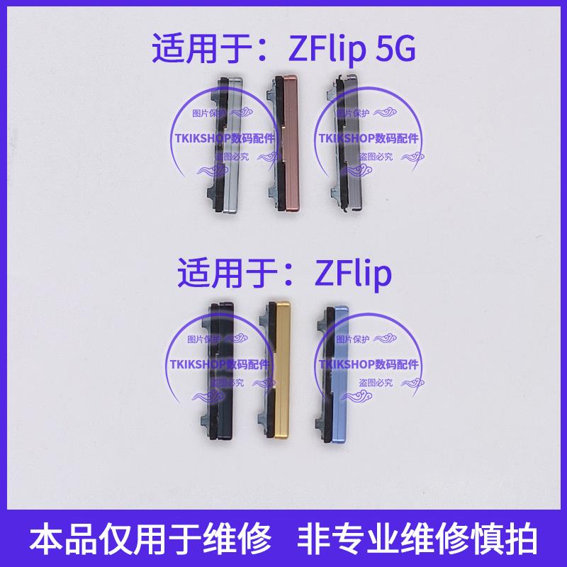 适用于三星Galaxy Z Flip5G f7000 F7070音量键折叠机Zflip声音键
