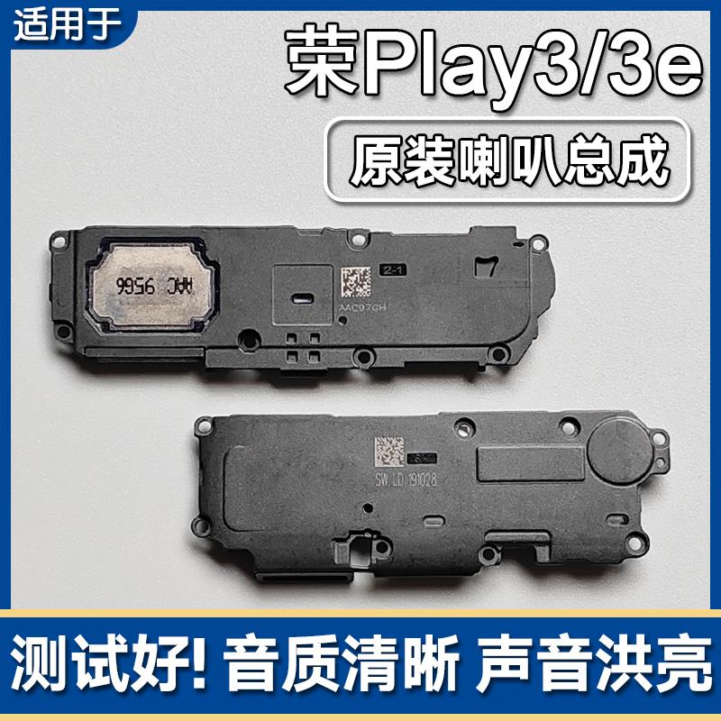 适用华为荣耀Play3/3e 原装喇叭总成手机扬声器外放响铃振铃声音