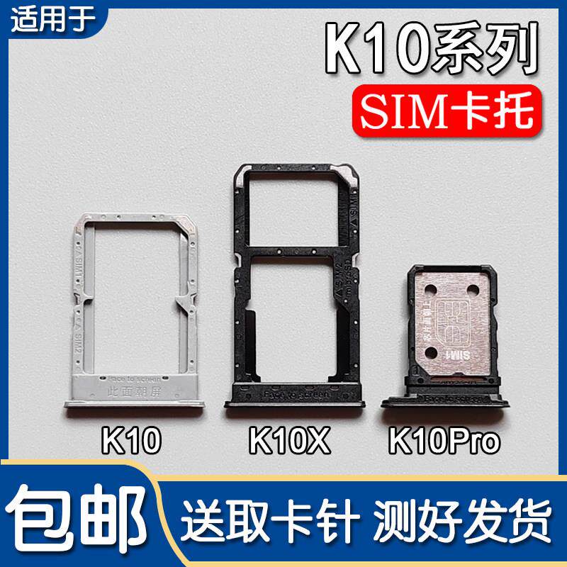 适用于OPPO K10 K10X K10Pro 卡托卡槽oppok10 手机SIM插卡座卡拖
