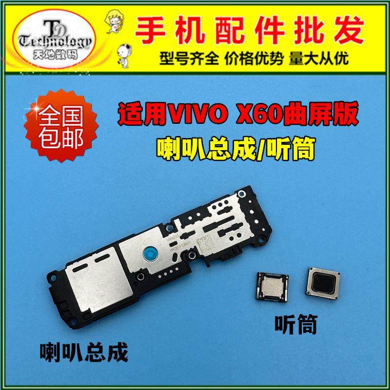适用于vivo X60曲屏版 喇叭总成 手机扬声器振铃响铃外放免提听筒,3C数码配件,手机零部件,淘宝优惠券,粉丝福利购,淘宝优惠卷