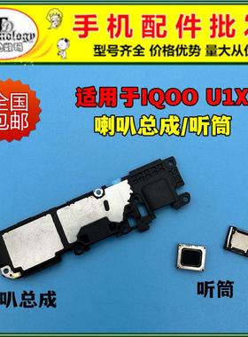 适用于VIVO IQ00U1X喇叭总成 V2065A手机扬声器振铃响铃内置听筒