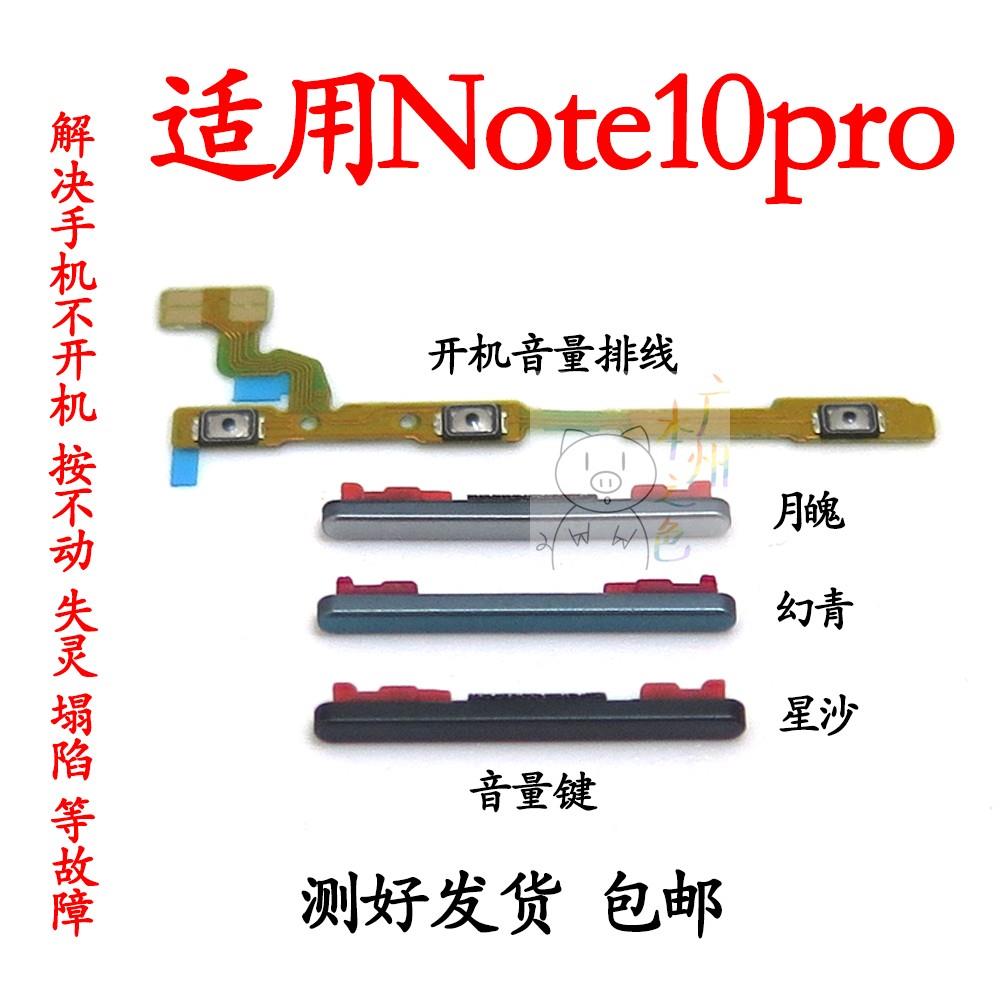 适用于Redmi红米note10pro 5G开机音量排线 音量键按键锁屏键侧键