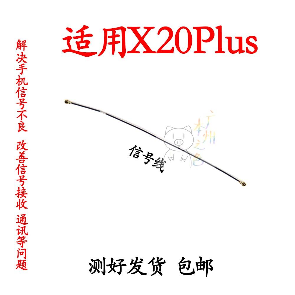 适用vivo X20plus天线X20plusA手机小板连接主板信号线同轴射频线