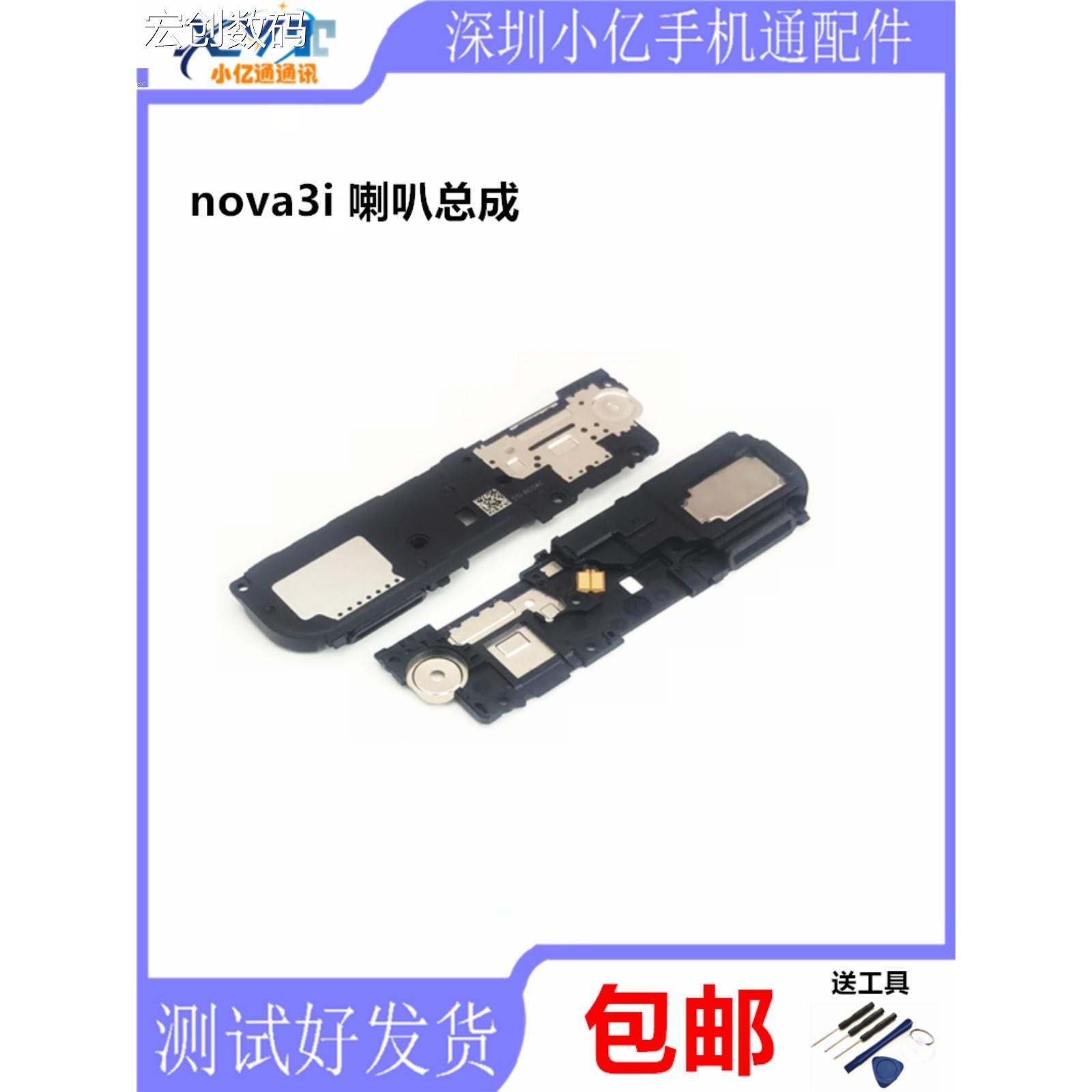 适用华为nova3i喇叭总成INE-AL00原装手机扬声器响铃外放外音听筒