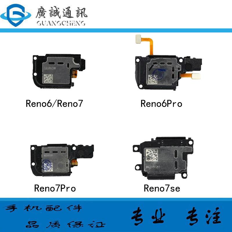 适用于OPPO Reno6 6pro Reno7 7pro 7SE Reno8扬声器喇叭总成