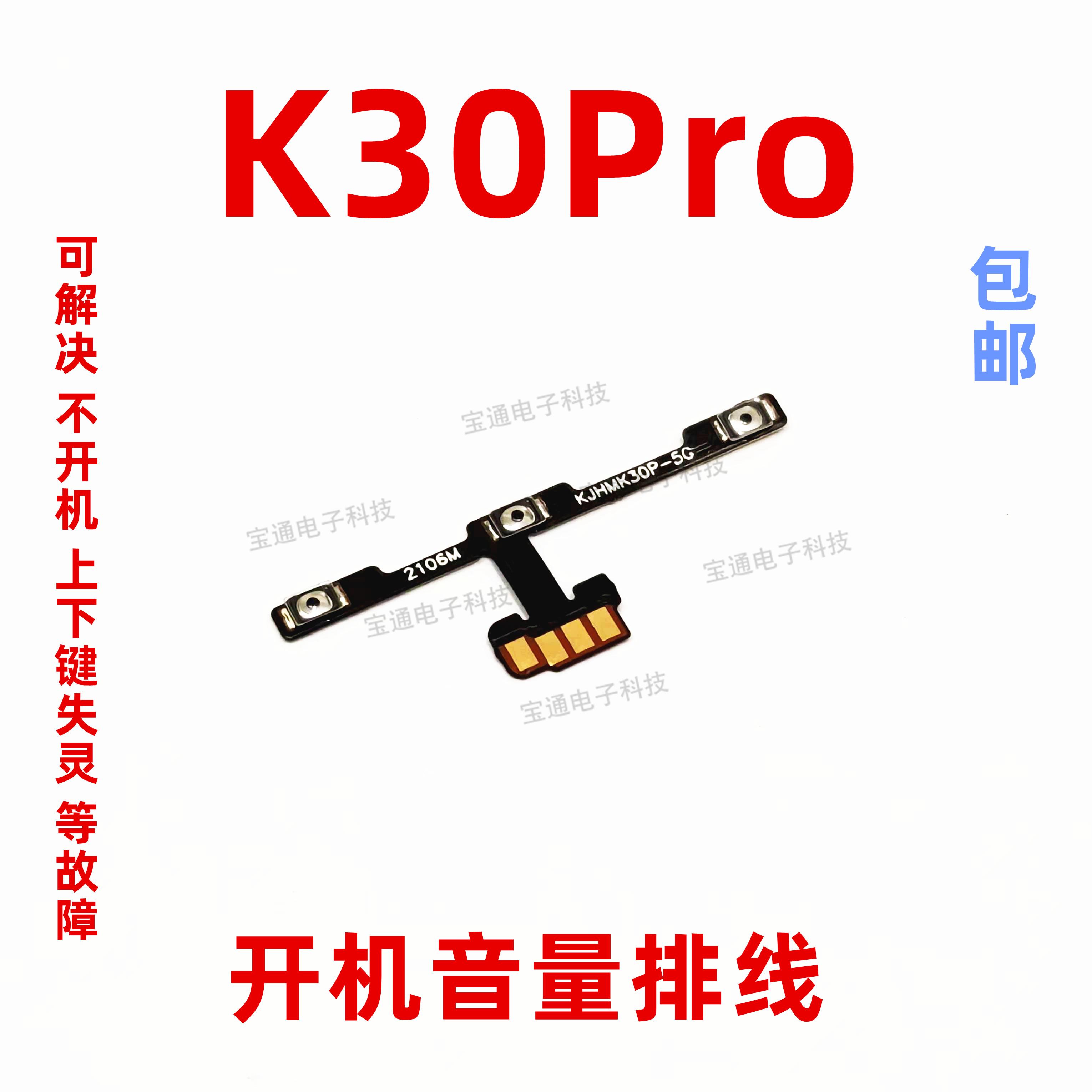 适用于K30 Pro开机排线 5G K30PRO音量排线手机开关电源上下按键