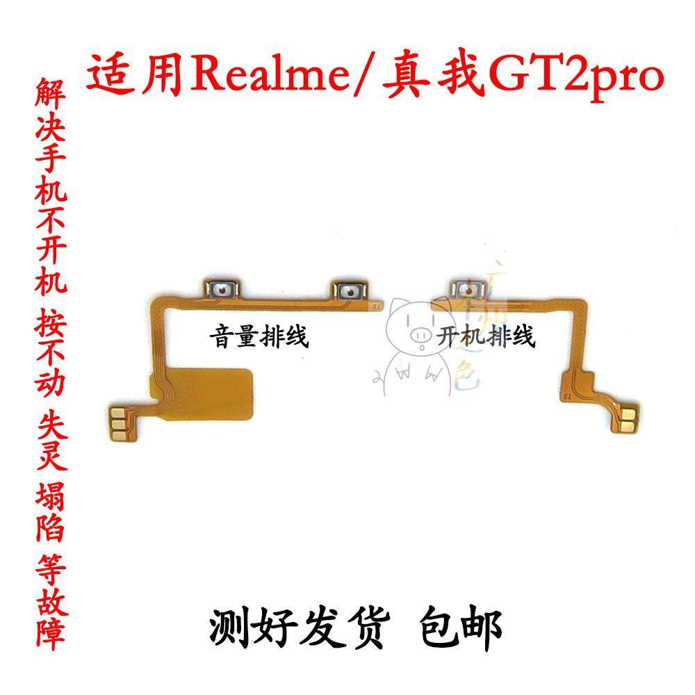 适用于真我 realme GT2Pro开机排线 音量键侧键电源手机开关按键,3C数码配件,手机零部件,淘宝优惠券,粉丝福利购,淘宝优惠卷