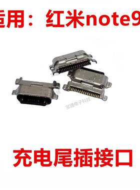 适用于 于 红米note9T 尾插 手机充电 尾插 接口 原装USB接口