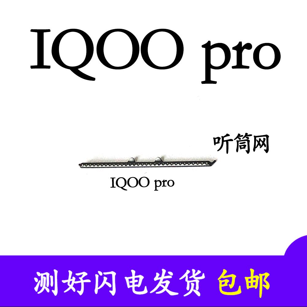 适用vivo IQOOPRO听筒网 防尘网听筒罩听筒网听筒网铁罩