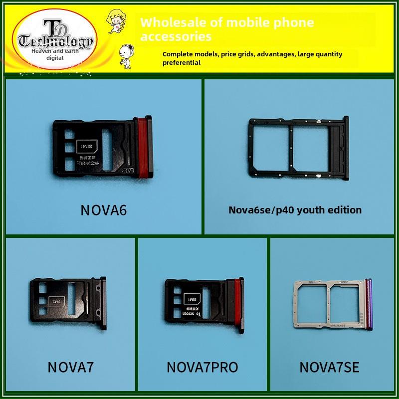 适用于华为Nova6/7Se Pro P40青年版手机Sim卡托盘卡槽卡拖动