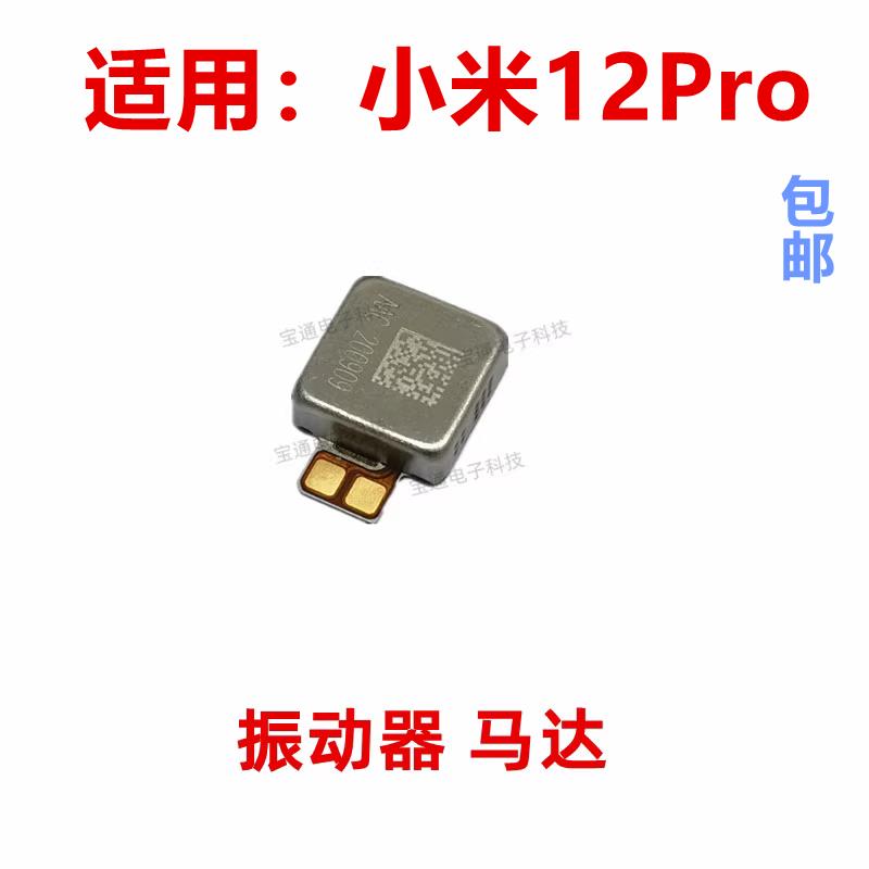 适用于小米12PRO振动器排线 马达排线 振子手机来电震动器