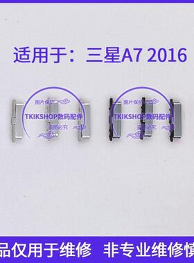 适用于三星Galaxy A7 2016开机键音量键A7100/F/DS A7108开关按键