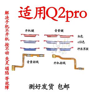 适用于真我realme Q2pro开机键音量键排线RMX2173按键锁屏键电源