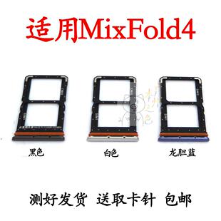 适用于小米MIX Fold4卡托卡槽mixfold4 24072PX77C手机sim插卡座