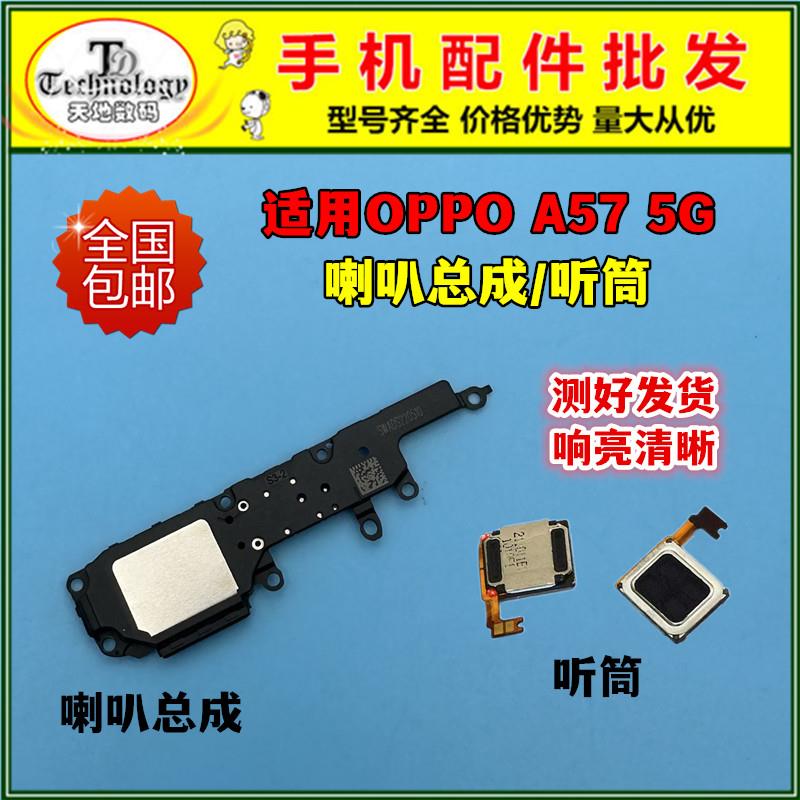 适用于OPPO A57 5G 喇叭总成外放振铃响铃听筒手机扬声器总成原装