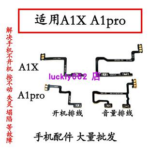 适用OPPO A1pro开机排线 A1X音量排线电源开关按键音量侧键