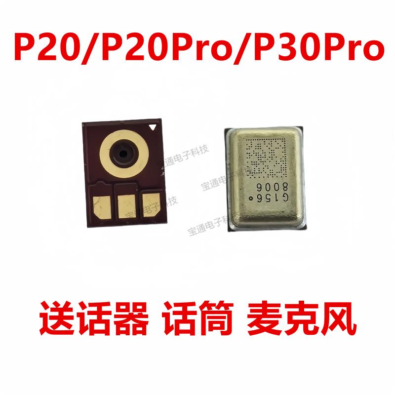 适用于 华为P20/P20Pro/P30Pro 送话器 内置麦克风 手机 话筒麦克