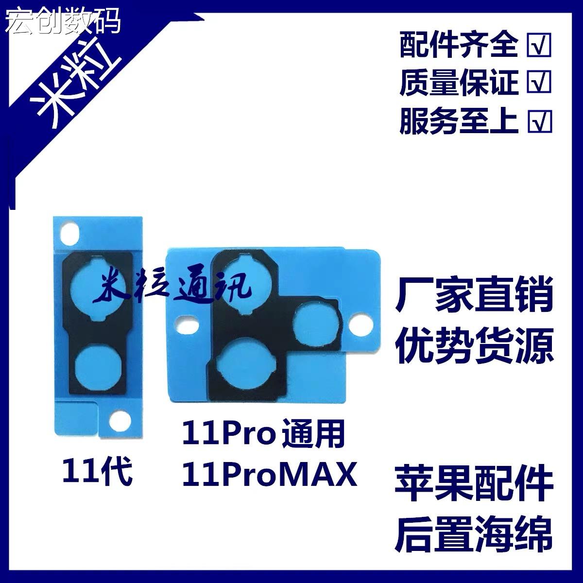 适用苹果11代后置海绵 11Pro大像头防尘海绵11ProMAX后置防震棉垫