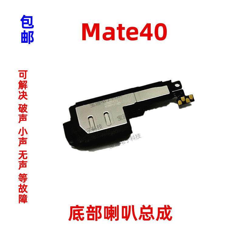 适用于华为Mate40喇叭总成 OCE-AN00手机原装扬声器响铃振铃听筒,3C数码配件,手机零部件,淘宝优惠券,粉丝福利购,淘宝优惠卷