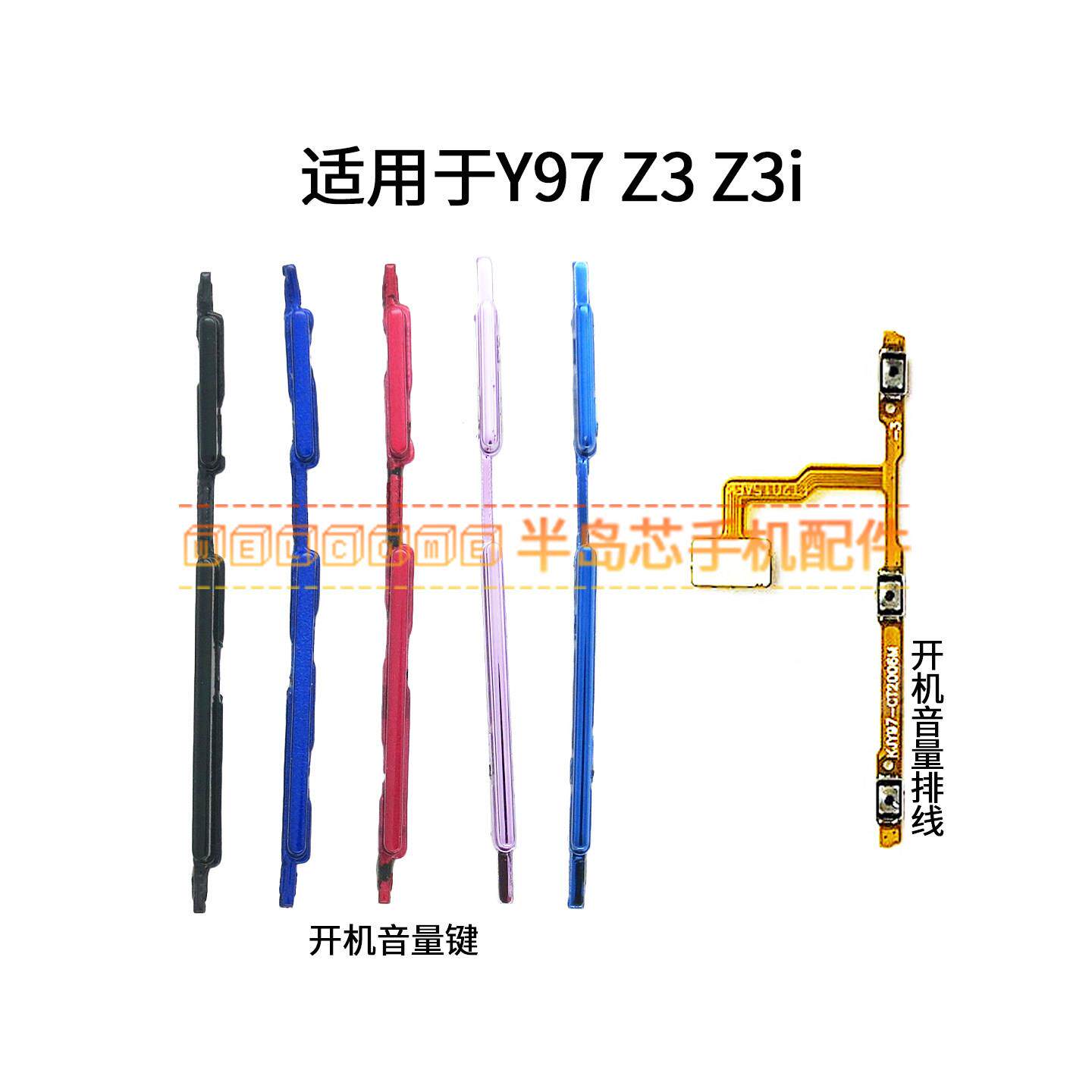 适用于vivo Y97开机排线 Y97a Z3 Z3i开机键音量键侧键手机开关键