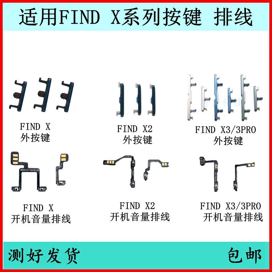适用OPPO FIND X X2 X3 findx3Pro 电源侧键开关按键开机音量排线