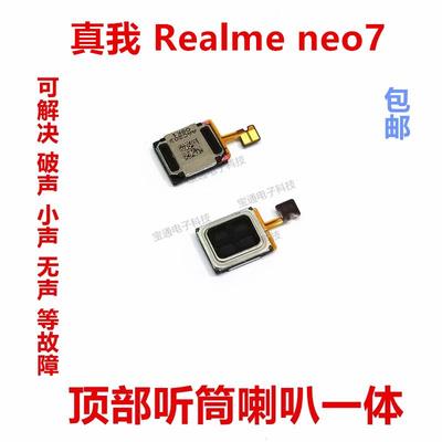 适用于真我 Realme neo7听筒排线 听筒 手机内置听筒 喇叭受话器