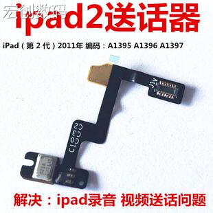 a1395 适用ipad2送话器麦克风话筒排线原装 a1396 a1397