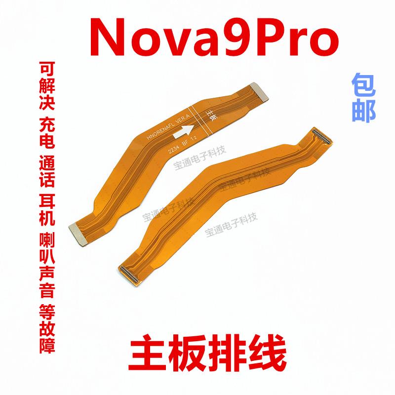 适用华为Nova9Pro尾插排线手机充电送话器小板主板排线RTE-AL00