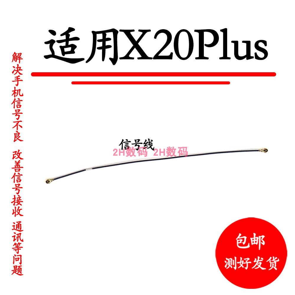 适用vivo X20plus天线X20plusA手机小板连接主板信号线同轴射频线