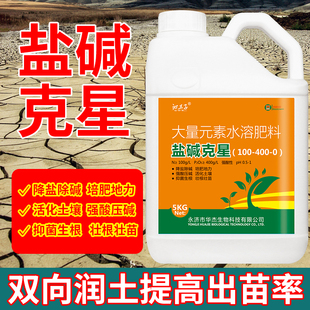 土壤盐碱克星磷酸尿调理疏松破除板结降盐除碱提高出苗率专用肥