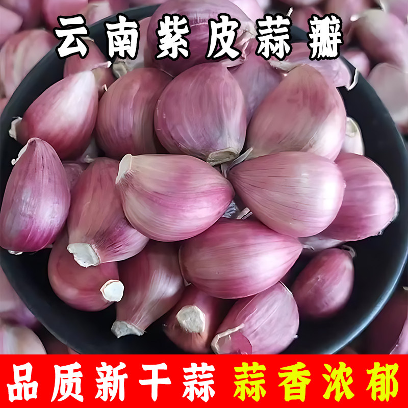 云南大理紫皮大蒜农家新蒜批发