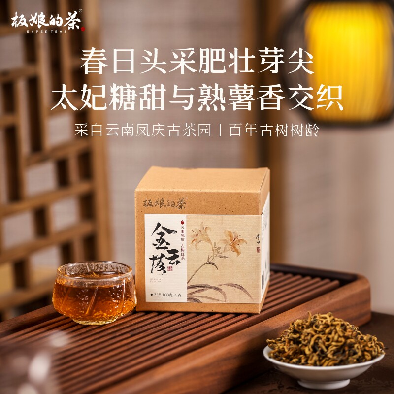 2024年云南凤庆金云落红茶100g/罐古树滇红太妃糖芽头奶茶冷泡茶